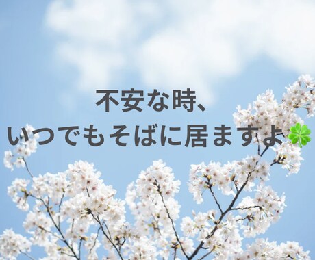 1日何通でも愚痴聴きます 1日じっくり話を聞いて欲しい方必見！ イメージ2