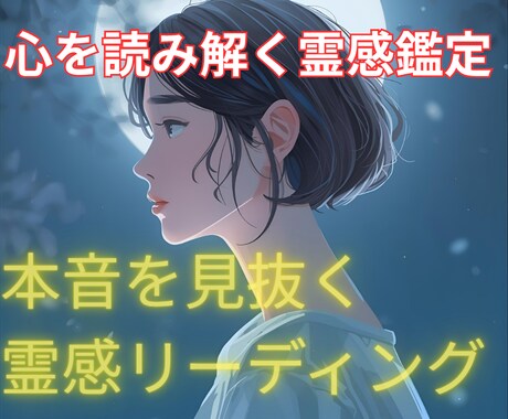 霊視霊感で“心の答え”をお伝えします 言葉にならない想いを読み解き、あなたの未来へ光を灯します イメージ1
