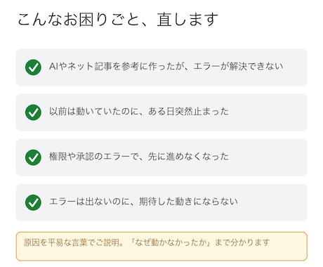 AIで作った動かないGAS、修理しますます 自分の店を自動化で回す実務者が、原因究明→修正→動作確認 イメージ2