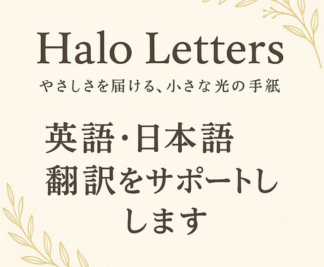 日常を整える　優しく丁寧な文章サポート・代筆します 「あなたの想いを、丁寧に整える。」 イメージ1