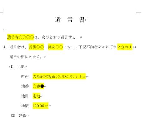 遺言書の作成をサポートいたします 法的に有効な遺言書を作成するならお任せください！ イメージ2