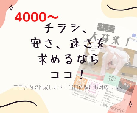 修正5回まで無料！チラシ作ります イメージ1