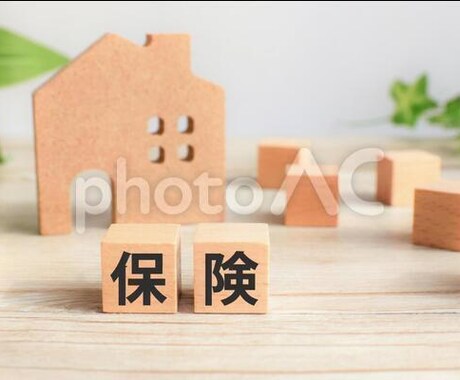 保険の初心者向け！保険の疑問・質問・相談承ります 難しい保険をわかりやすく・丁寧にFPがお教えします イメージ1