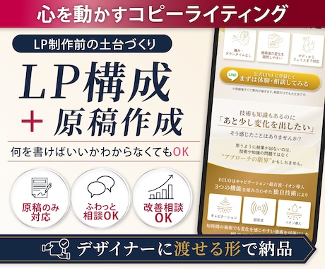 デザイナーに渡せるLP構成と原稿を作成します LP制作前の原稿作成をまるっと代行 イメージ1