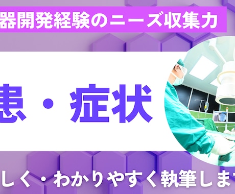 医療特化ライターが疾患に関する記事を執筆します 誰が見てもわかりやすく噛み砕いて執筆します イメージ1