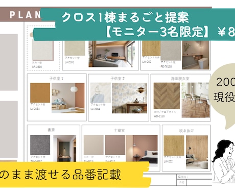 200棟実績IC｜新築注文住宅のクロス1棟提案ます モニター3名限定｜後悔しないクロス提案 イメージ2
