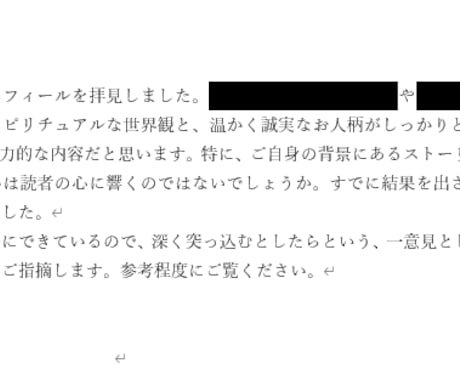 ココナラ売上UP！あなたのプロフィール診断します あなたの商品をもっと売れためにするべきことを教えます イメージ2