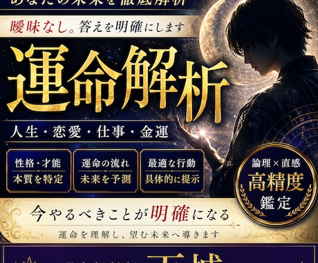 あなたの運命と本質を完全鑑定します 恋愛・仕事・金運の流れを具体的に断定 イメージ1