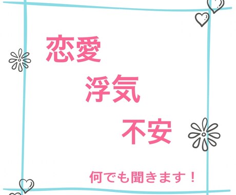 不倫１０年の経験で貴方のお話し聞きます ３０代の全てを不倫で過ごした経験から、貴方に寄り添います！ イメージ1
