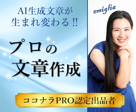ヒアリングを元にAI生成の文章を生まれ変わらせます ただ"自然な文章"に変えるだけでないプロのブラッシュアップ イメージ1