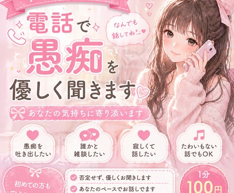 今すぐ対応可能！愚痴優しく聞きます 初めてでも安心してお話しいただけます イメージ1