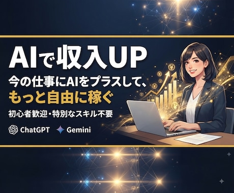 AI大全｜活用マインド教えます AI時代を生き抜くための必須スキルを惜しみなくお伝えします イメージ1