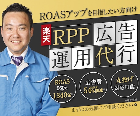 RPP広告・ROAS改善に特化した運用代行します /ACOS改善、広告費の無駄を省き売上アップを目指す運用代行 イメージ1