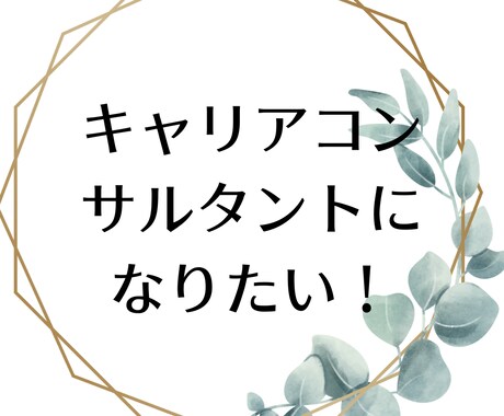 国家資格対策のロープレ練習出来ます キャリ協限定、有資格者からの合格近道アドバイス付き イメージ2