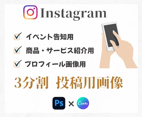 Instagramの3分割投稿用画像を作成します インスタ初心者からベテランまでデザインでサポートします! イメージ2