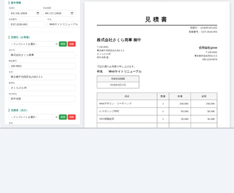 買い切り！見積書PDF自動生成ツール提供します 入力→即PDF！テンプレ保存で見積書作成がラクに イメージ2