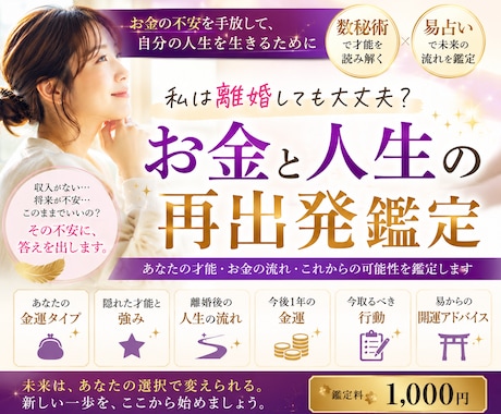 私は離婚しても大丈夫？お金と人生の再出発鑑定します お金が不安で動けないあなたへ。 イメージ1