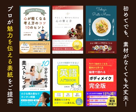 現役出版社のデザイナーが、選ばれる表紙を制作します ★初出品のため10,000円→3,000円に期間限定値下げ！ イメージ2