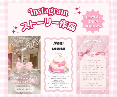 SNSストーリー画像作成代行いたします イメージ1