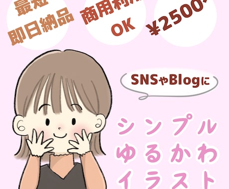 最短1日！シンプルゆるかわ◎似顔絵描きます ゆるくてシンプル◎SNSやブログ、プレゼントにもっ イメージ1