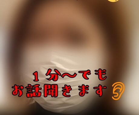 元看護師、関西人の私があなたのお話伺います 1分からでもいいのでお話してみませんか？ イメージ1