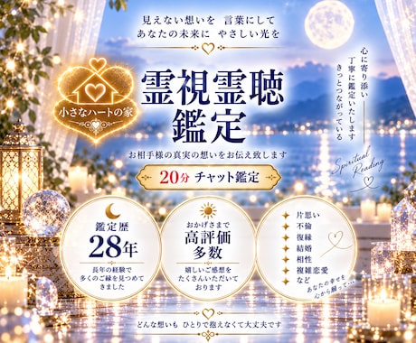霊視霊聴鑑定◐チャット20分 真実の声を届けます 迷いを抱えたまま夜を迎えたくないそのような時に… イメージ1
