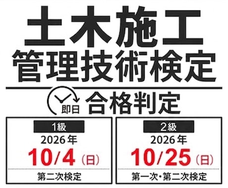 1・2級舗装+土木施工管理、【事前合格判定】します 経験記述の合格判定を即日対応でお届け！！ イメージ1