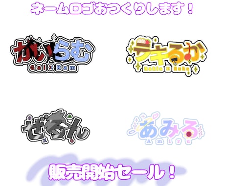 VTuberさん必見‼️商用〇ネームロゴ制作します イメージ1