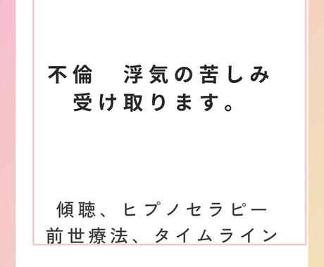 不倫・浮気の悩みお伺いします 夫の不倫・浮気に悩んでいませんか。お話をお聞かせくださいませ イメージ1