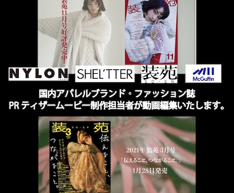 ファッショナブルなプロモーションムービー編集します 「NYLON JAPAN」「装苑」のティザー映像制作実績あり イメージ1