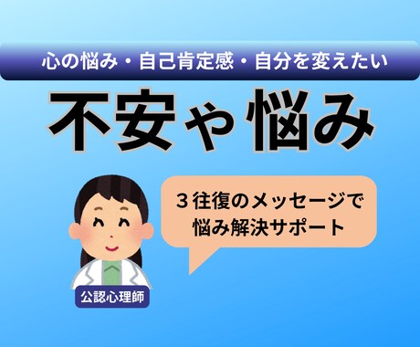 公認心理師が不安や悩みの解決をお手伝いします あなたの気持ちに寄り添い、心の整理や問題解決をサポート イメージ1