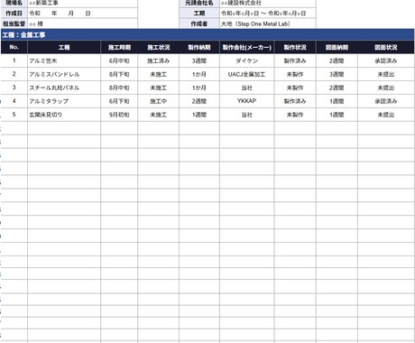 金属工事専門、工種リスト・ 工程表を作成します イメージ1