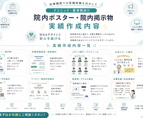 医療機関向け｜見やすく伝わる院内掲示物を制作します 【先着5名様 4,000円】Canva納品◎ 整形外科勤務！ イメージ2