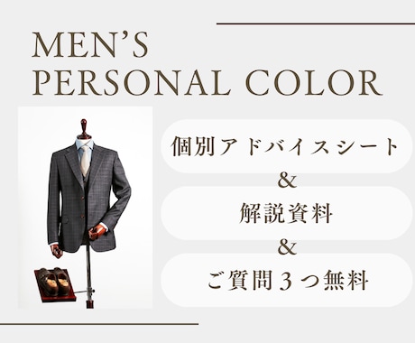男性 メンズパーソナルカラー診断をいたします 結果だけでなく“活かし方”まで丁寧にご案内いたします♪ イメージ1