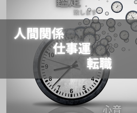 願望実現に向けてスピリチュアルリーディングします 心を読み解き、仕事運アップ＆キャリア成功へ導きます イメージ1
