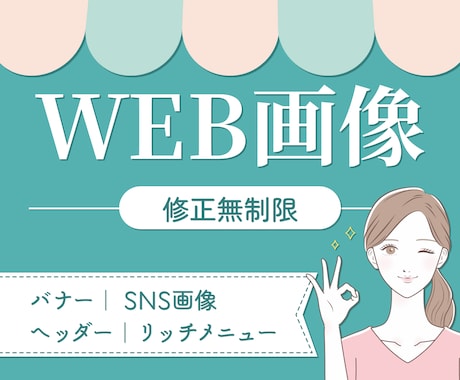 バナー・ヘッダー・SNS投稿画像の制作を承ります 【高品質＆低価格】しっかりと「伝わる」デザインをご提供します イメージ1