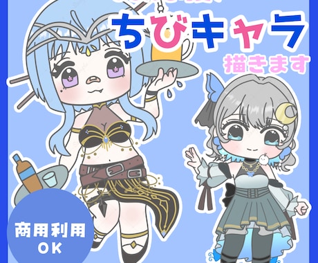 使い方自由！商用利用OKのちびキャラかきます グッズ化、アイコン、動画、なんでもOK！ イメージ1