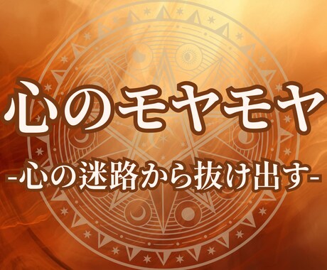 あなたの憂鬱の原因を紐解きます 原因の分からない心の迷路から抜け出す イメージ1