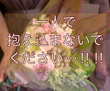みなさんの恋愛を応援します 失恋して悲しい気持ちとことん寄り添います。 イメージ1
