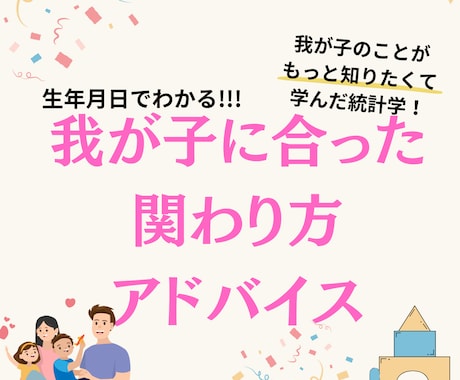 我が子にあった関わり方のアドバイスいたします 元小学校教諭☆統計学を生かして子育てを楽しむ3児の母☆ イメージ1