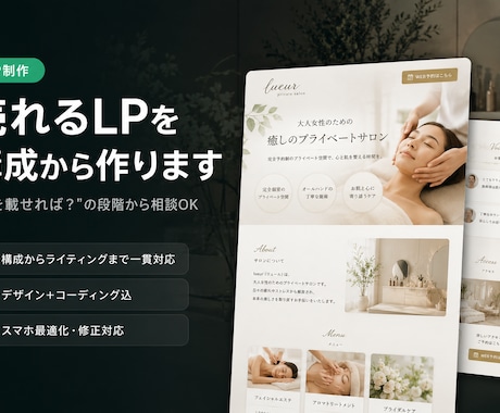 構成から設計し【売れるLP】を制作します イメージ1