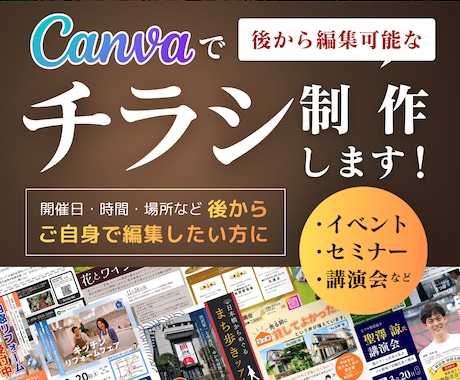 Canva納品で後から編集できるチラシを制作します イメージ1