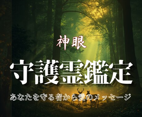 守護霊があなたに伝えたい魂のメッセージ視ていきます あなたが繰り返す苦しみの原因と魂の流れをしっかりお伝えします イメージ1