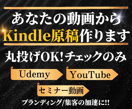 動画をKindle本にして集客できる資産にします 原稿不要で、Amazonからの集客導線を作りませんか？ イメージ1