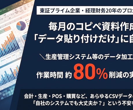 システムデータから経営管理資料を自動化します イメージ1