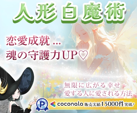 心が通う幸せの縁結び✨永久不滅の愛❤️芽生えます 実績15,000件突破✨魂の成就✨恋愛成就♡施術いたします イメージ1