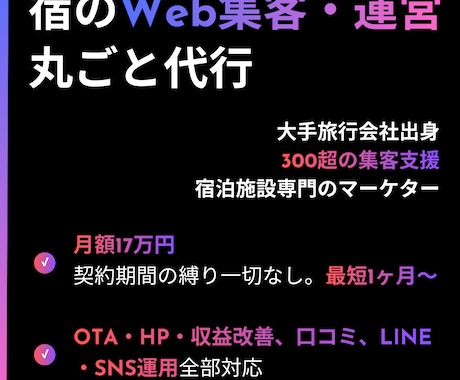 宿泊施設様特化！分析から運用まで丸ごと承ります OTA・HP・収益改善、口コミ、LINE・SNS運用全部対応 イメージ2