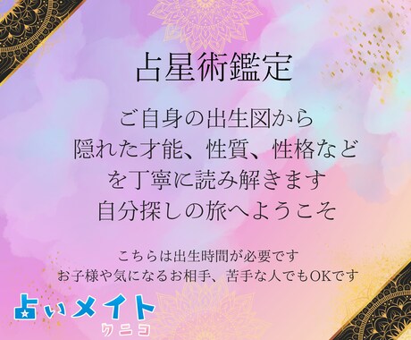 占星術☆ホロスコープで鑑定致します 本当の自分探し!私ってこんな性質があるの!? イメージ2