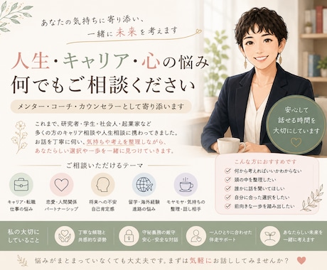 人生や仕事の悩みを一緒に整理します 博士・Harvard経験者が丁寧にお聴きします イメージ1