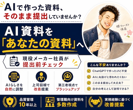 AI資料を伝わる資料へ改善します イメージ1